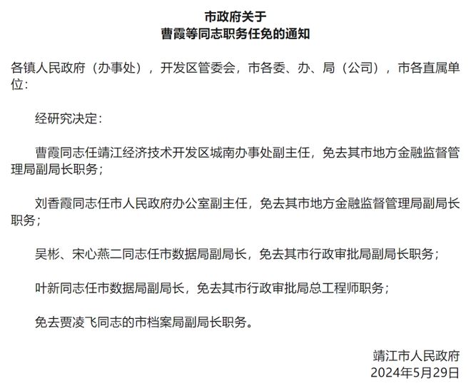 浙江最新人事任免,浙江最新人事任免的解讀與觀點探討